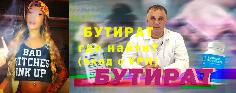 БУТИРАТ буратино  Слюдянка 